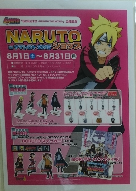 Boruto Naruto The Movie 公開記念 Narutoショップ ヤマシロヤ7階イベントスペース Cafereo