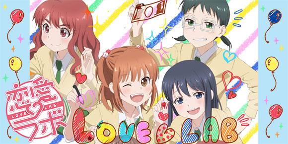 恋に恋する少女5人が繰り広げるアニメ 恋愛ラボ Lovelab よりクリアポスターとマグカップが登場します Cafereo